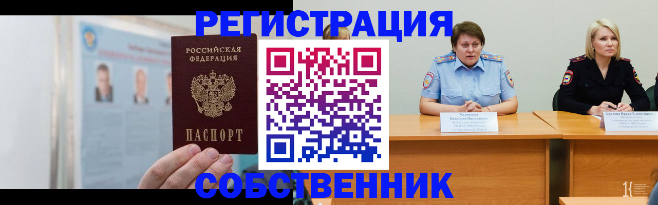 временная регистрация собственник в Мариинском Посаде